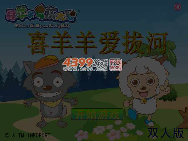 喜羊羊爱拔河双人版 截图 5/6