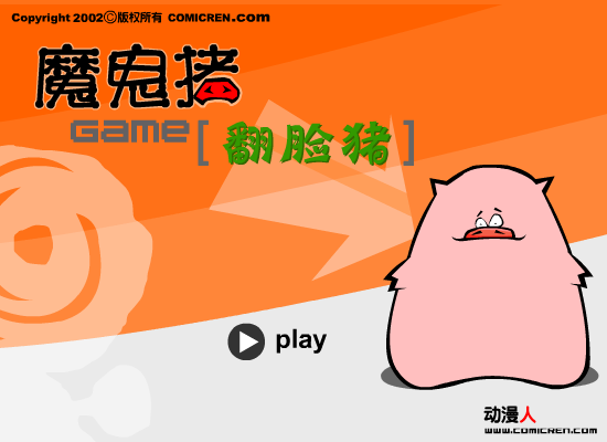 魔鬼猪之翻脸猪 截图 8/8