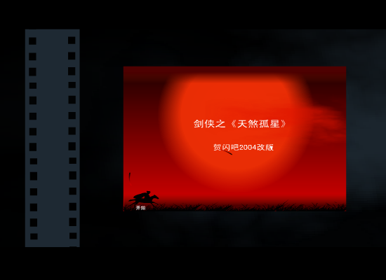 剑侠（魏钧） 截图 6/8