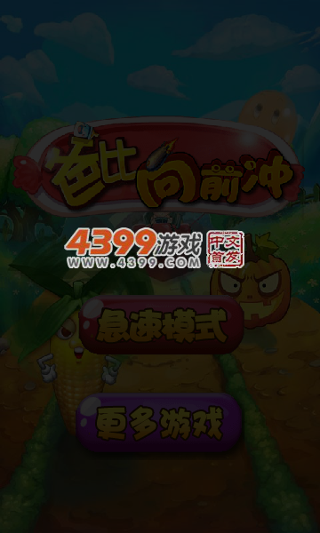 爸比向前冲无敌版 截图 6/7