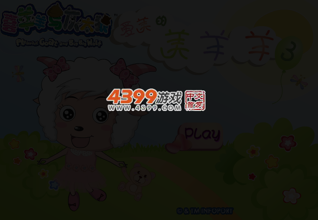 爱美的美羊羊3 截图 3/6