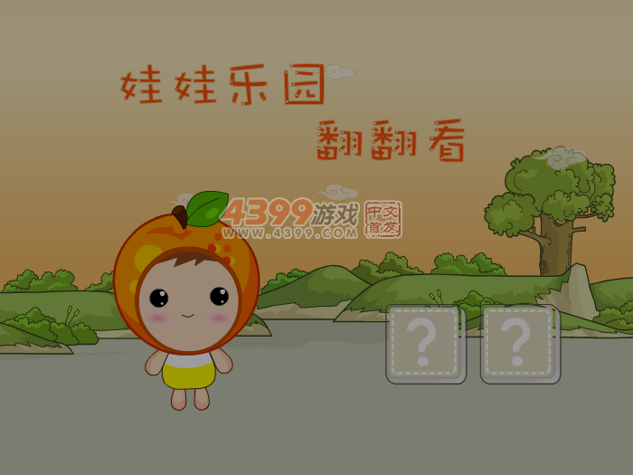 娃娃-翻翻看 截图 6/8