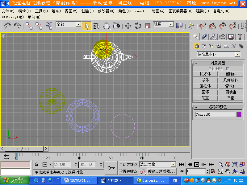 3dsmax视频教程（刘正红） 截图 6/8