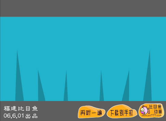 你说我容易吗（福建比目鱼） 截图 8/8
