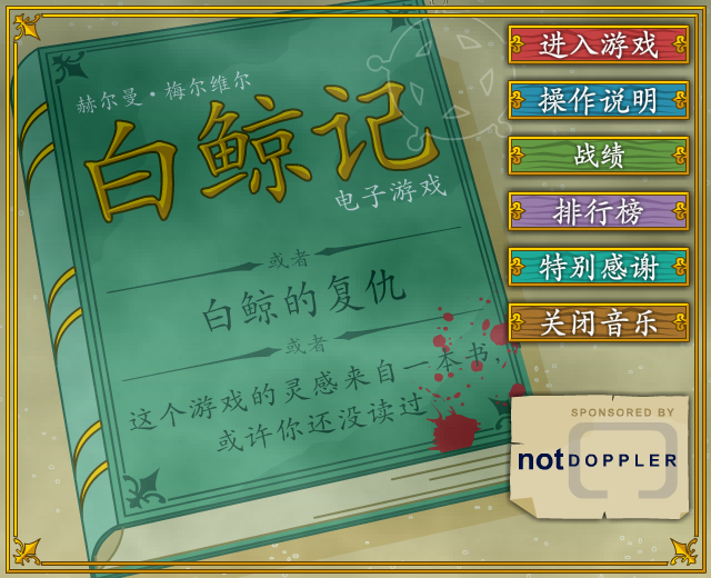 复仇的白鲸中文版 截图 2/8