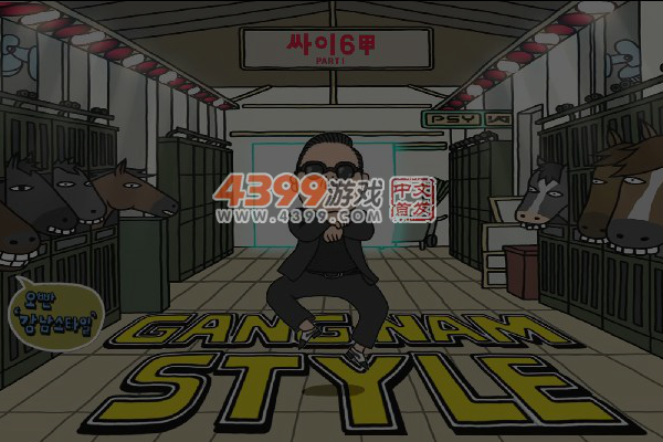 江南style动态拼图 截图 5/8