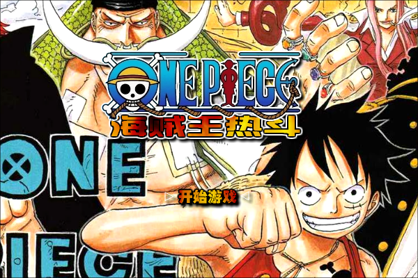 海贼王大激斗0.4 截图 6/8
