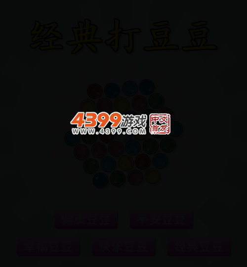经典打豆豆 截图 3/7
