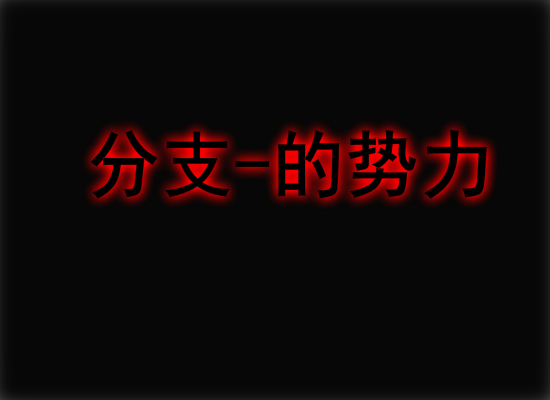 生死25秒（1192433993） 截图 2/8