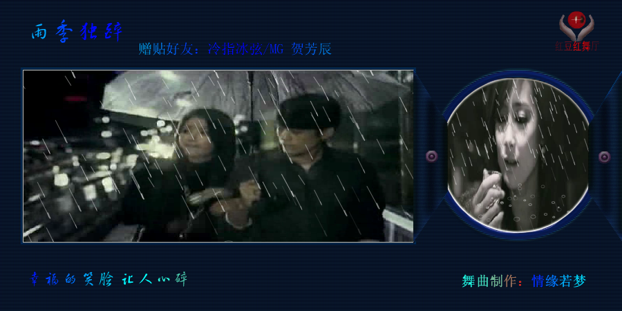 雨季独醉（缘分天空999） 截图 2/8