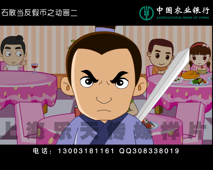 上海flash制作，上海动画制作，上海动画制作工作室。（乐天传媒） 截图 4/8
