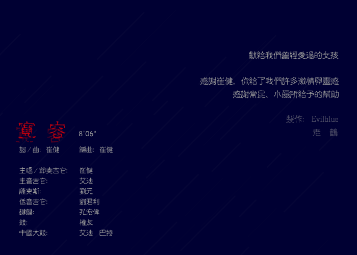 宽容（evilblue/老鹤） 截图 6/8