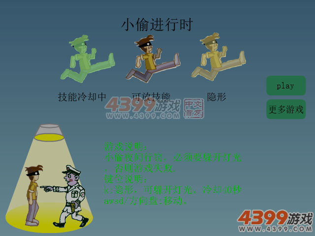 小偷进行时 截图 7/8