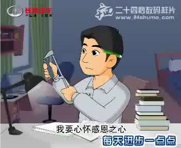 长城汽车员工小故事动画之创意改变命运（24秒工作室） 截图 3/8