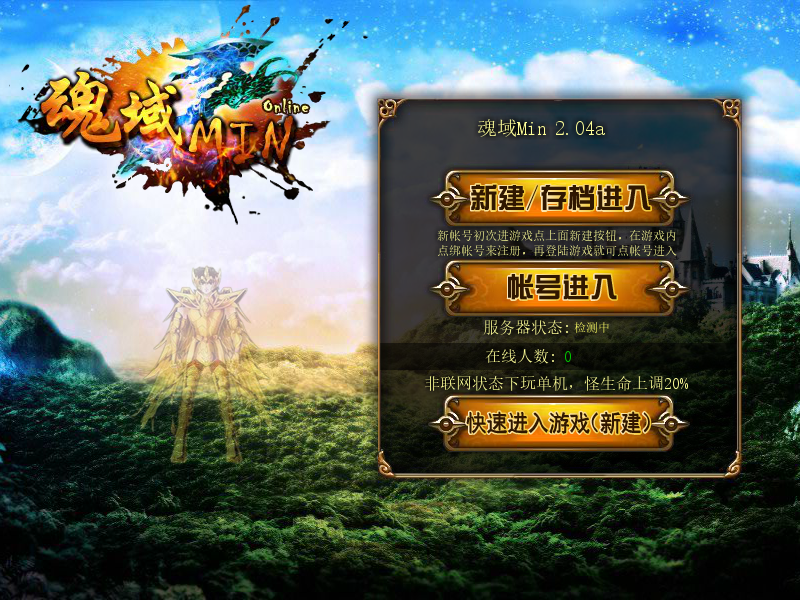 魂域Min2.04 截图 1/8