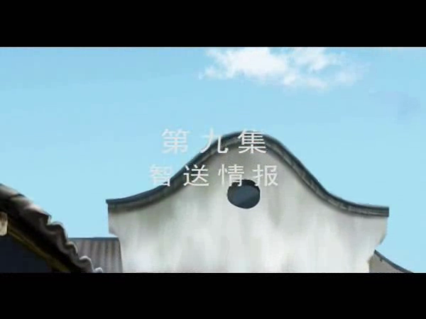 《芦荡金箭》第九集（ttkt） 截图 2/5