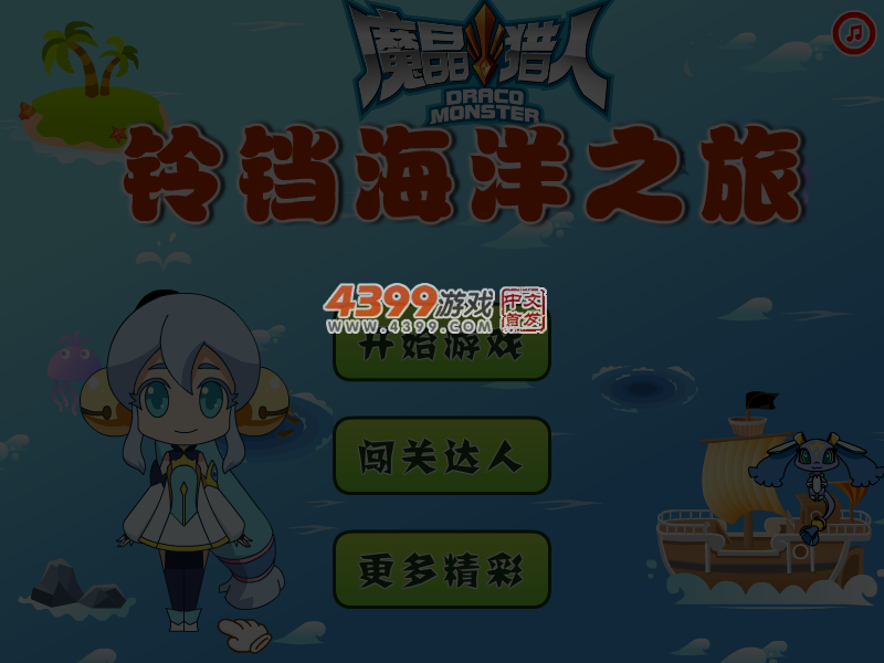 铃铛海洋历险记 截图 5/7
