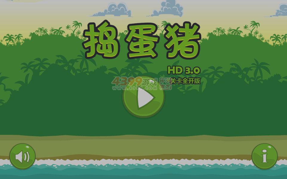 捣蛋猪3选关版 截图 5/8