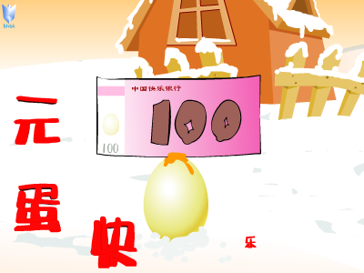 《元蛋快乐》-新年卡（冰河白客） 截图 8/8