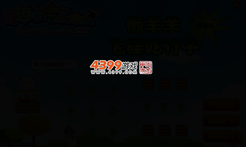 懒羊羊飞碟吃竹子超难版 截图 2/5