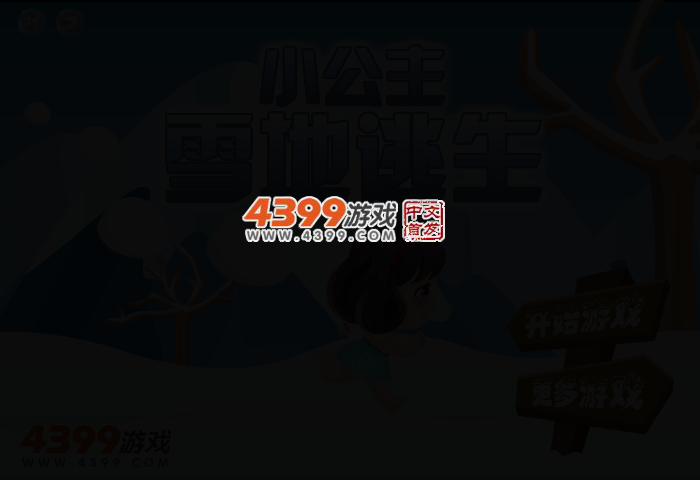 小公主雪地逃生 截图 3/5