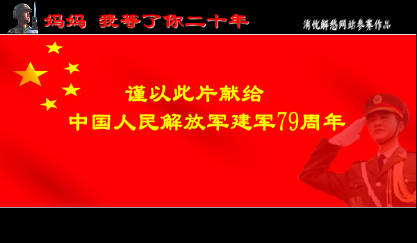 妈妈我等了你二十年（ranbixia） 截图 5/8