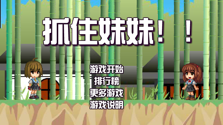妹妹别跑 截图 3/3