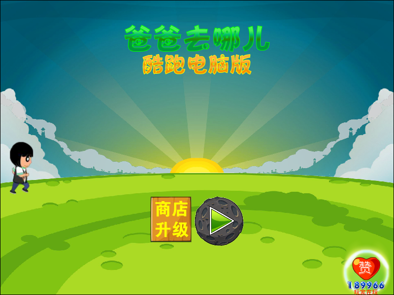 爸爸去哪儿KIMI酷跑 截图 8/8