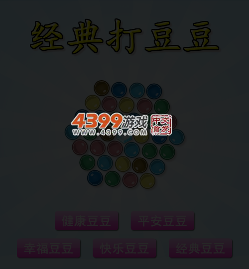 经典打豆豆 截图 4/7