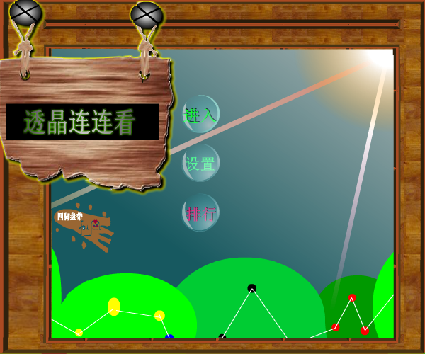 透明水晶连连看 截图 4/8