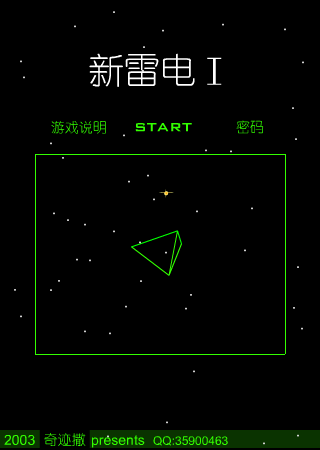 新雷电（奇迹撒） 截图 1/8
