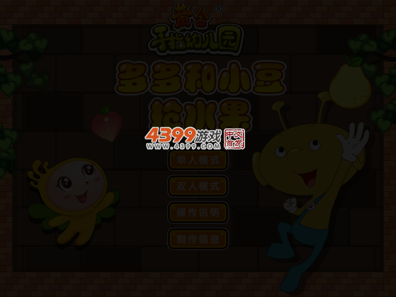 黄金多多抢水果 截图 3/6