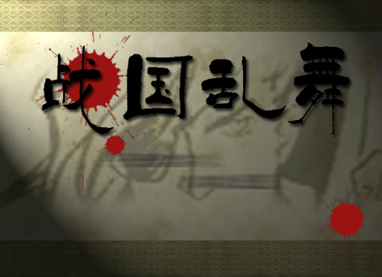 战国乱舞(正式版)（小佘） 截图 8/8