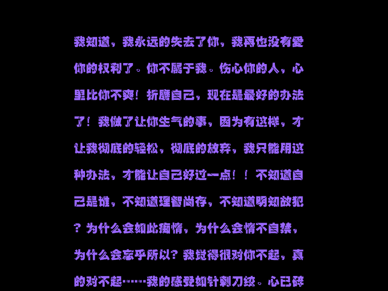 别说我的眼泪你无所谓（雪宇） 截图 3/8