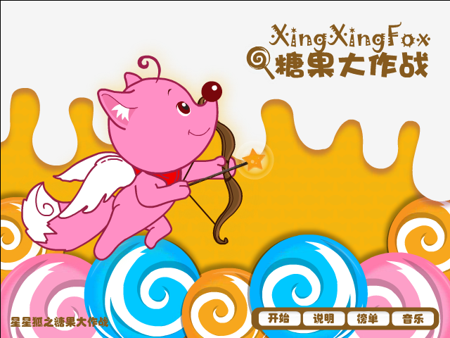 星星狐糖果大作战 截图 2/8