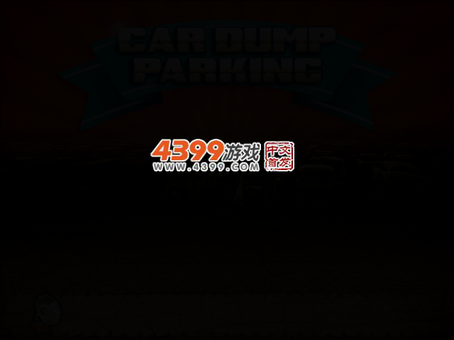 极限迅速停车 截图 1/8