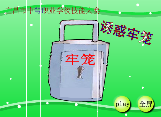反腐行动（冷情冷心） 截图 2/8