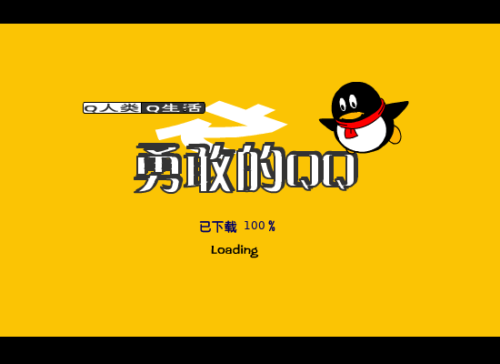 勇敢的qq（micholas） 截图 1/3