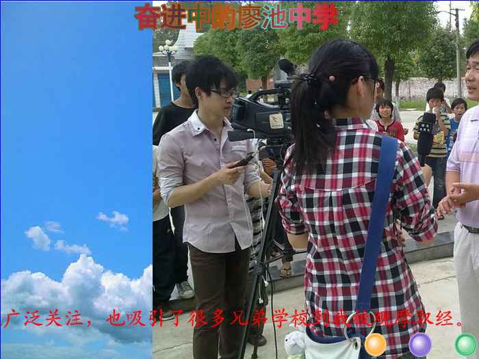奋进中的廖池中学（yichongxin） 截图 2/8