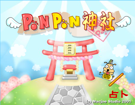 神社占卜（lily收集） 截图 3/8