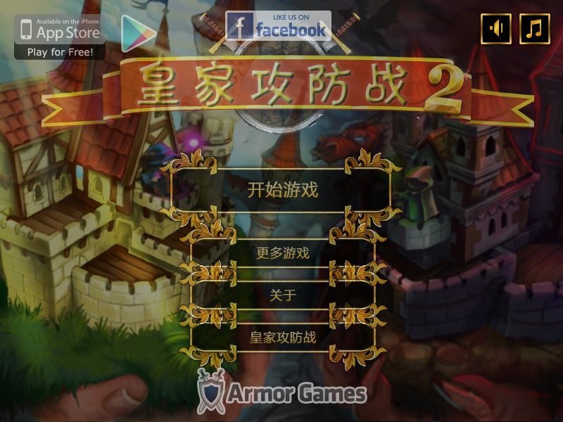 皇城护卫队2中文版 截图 4/5