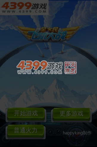 全民飞机大战电脑版 截图 5/8