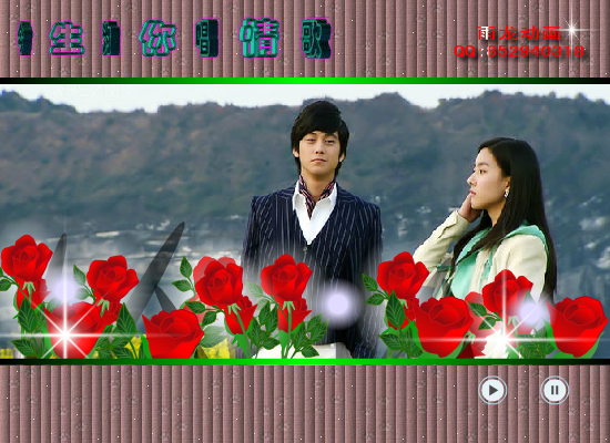 今生为你唱情歌（闪客AAA） 截图 5/5