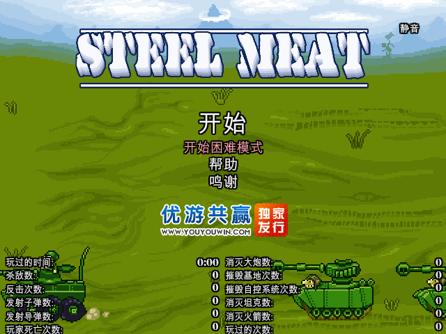 精钢坦克防御 截图 3/8