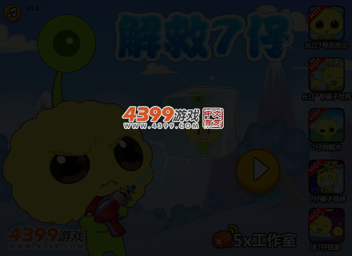 解救7仔 截图 3/5