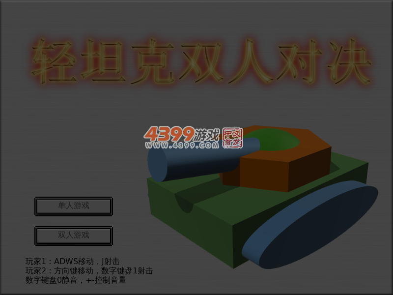 轻坦克双人对决 截图 5/6
