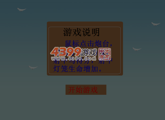 炮击小鸟 截图 6/8