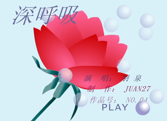 深呼吸[羽泉]（juan27） 截图 1/8