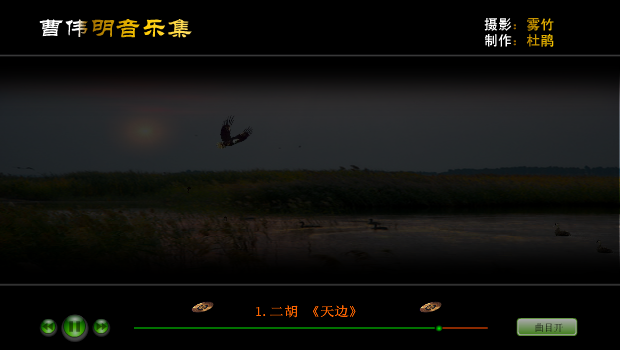 曹伟明音乐集（杜鹃） 截图 4/8