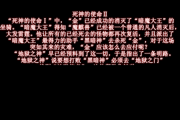 死神的使命2 截图 7/8